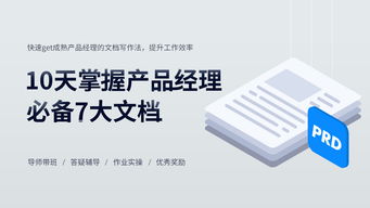 線上課程 告別競品分析與PRD撰寫困境，數據服務為你解鎖捷徑